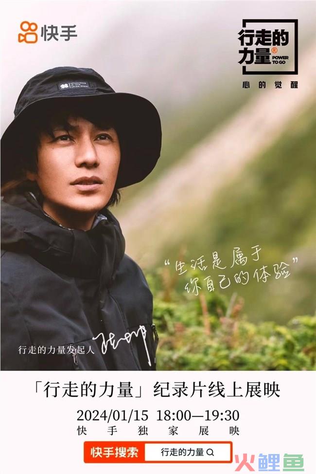 2023“行走的力量”收官，陈坤携手快手呈现自然里心的觉醒
