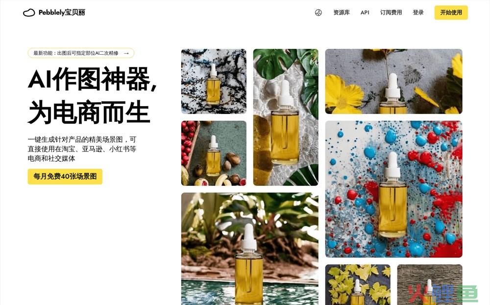 AI电商作图软件哪个好 宝贝丽Pebbly有哪些功能玩法