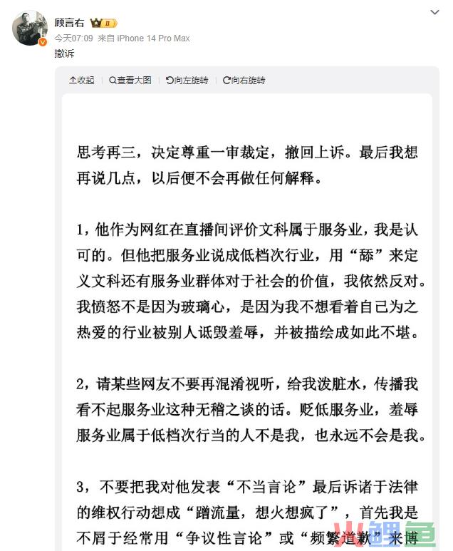 起诉张雪峰博主决定撤诉：不屑博取流量 坚持自己观点