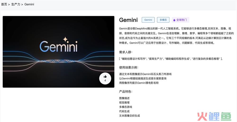谷歌AI聊天机器人在线使用地址 Gemini官网体验入口