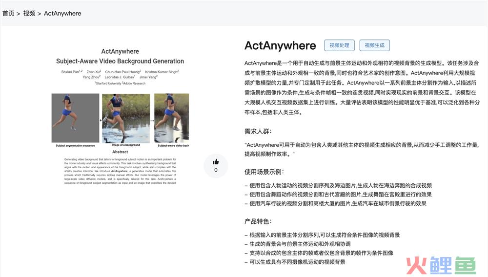 ActAnywhere体验入口 AI自动视频背景生成工具在线使用地址