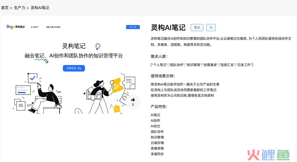灵构AI笔记官网体验入口 AI知识管理工具同网页版在线使用地址