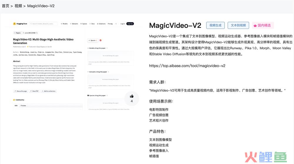 MagicVideo-V2体验入口 字节AI视频生成工具使用方法下载链接