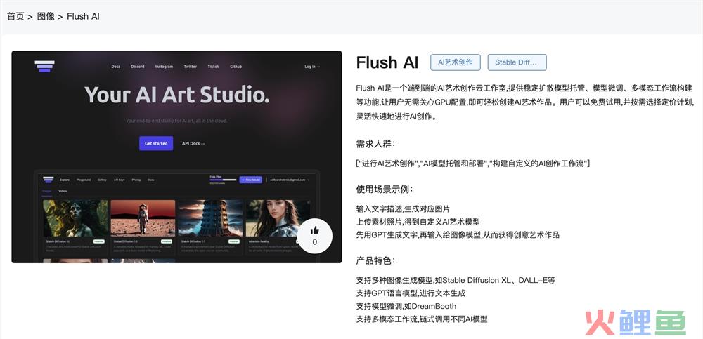 Flush AI官网体验入口 AI艺术创作图像生成工具网页版使用地址