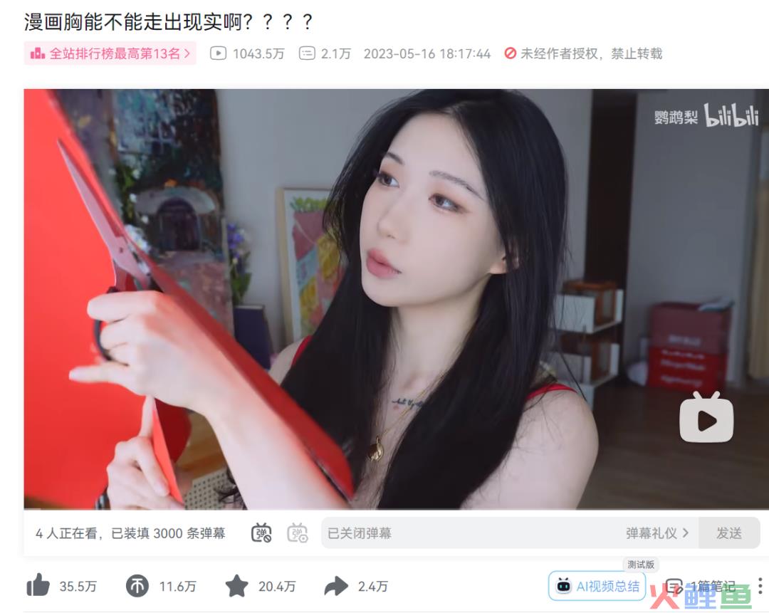 一个品牌想在B站赚钱，有方法论吗？