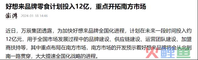 零食赛道万众追捧，万辰是真心入局还是趁机揩油？