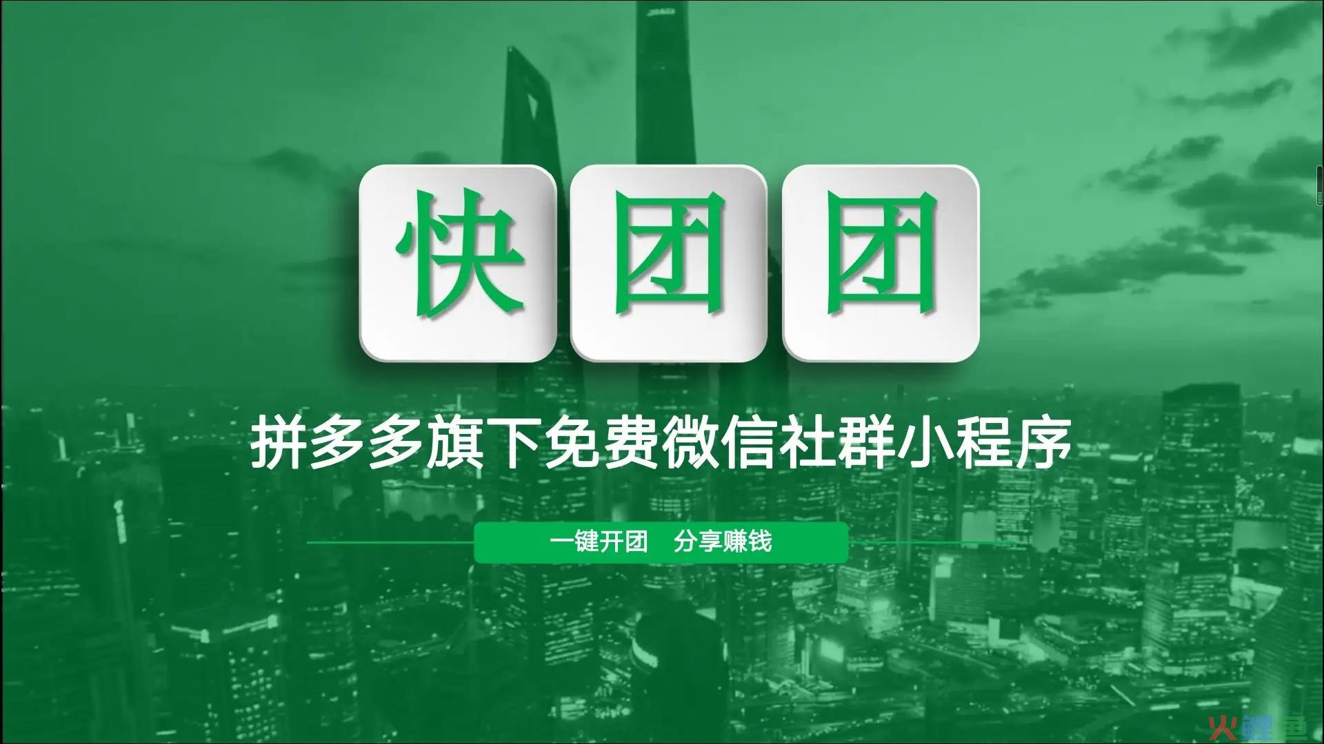 快团团公众号带货商家如何配置？
