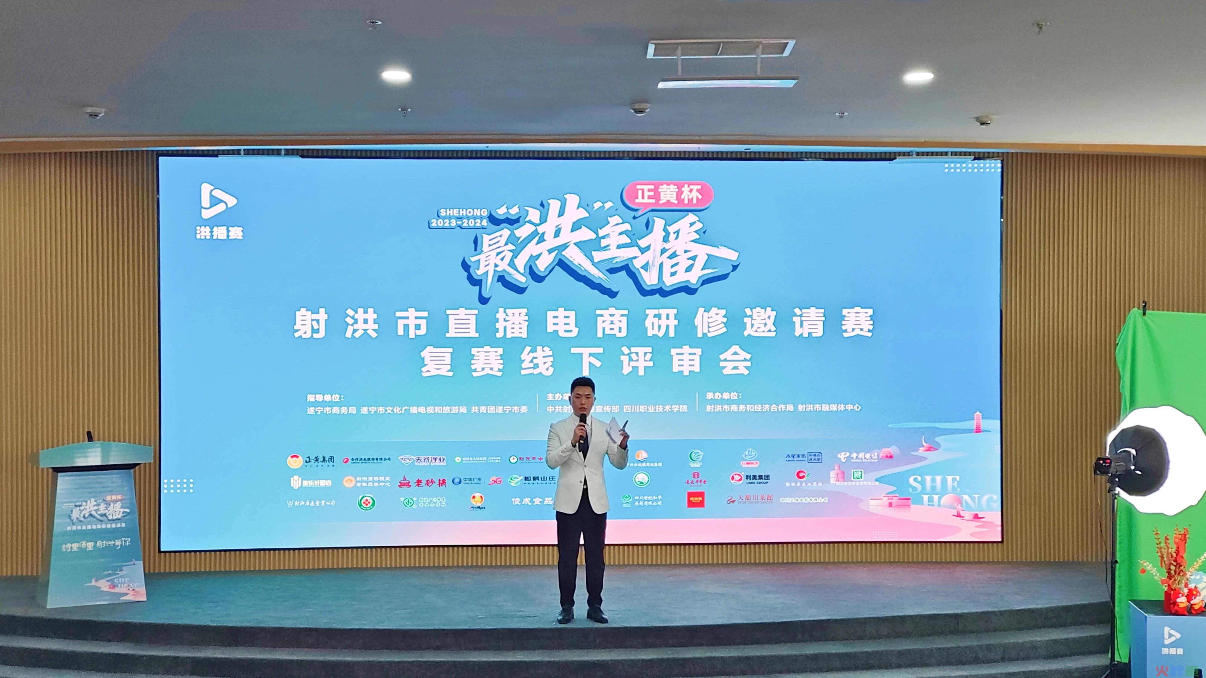 射洪市直播电商研修邀请赛复赛圆满举行
