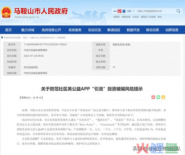 关于防范社区类公益APP“引流”投资被骗风险提示 