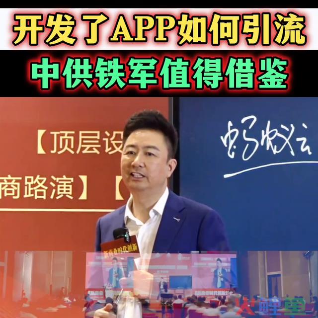 开发了app如何引流阿里的中供铁军培养了几十个百亿富豪... 