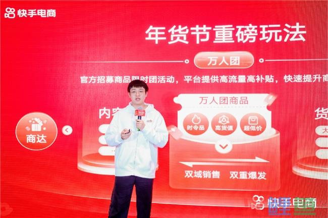 快手电商召开个护日百行业商家动员会 助力商家锁定年货节消费需求