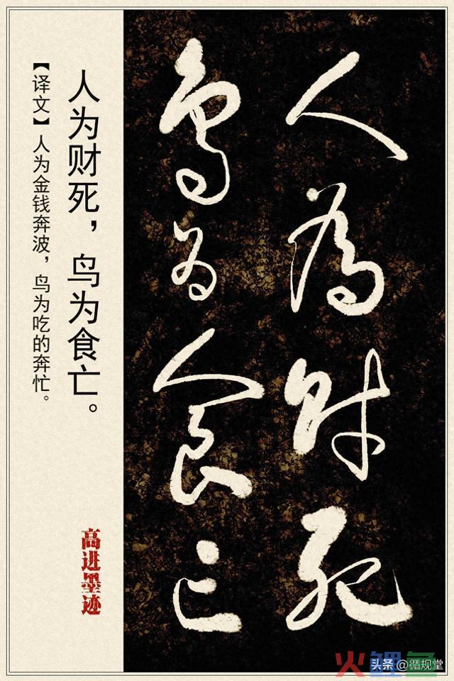 &amp;#34;人为财死，鸟为食亡&amp;#34;提醒我们要理性看待财富 