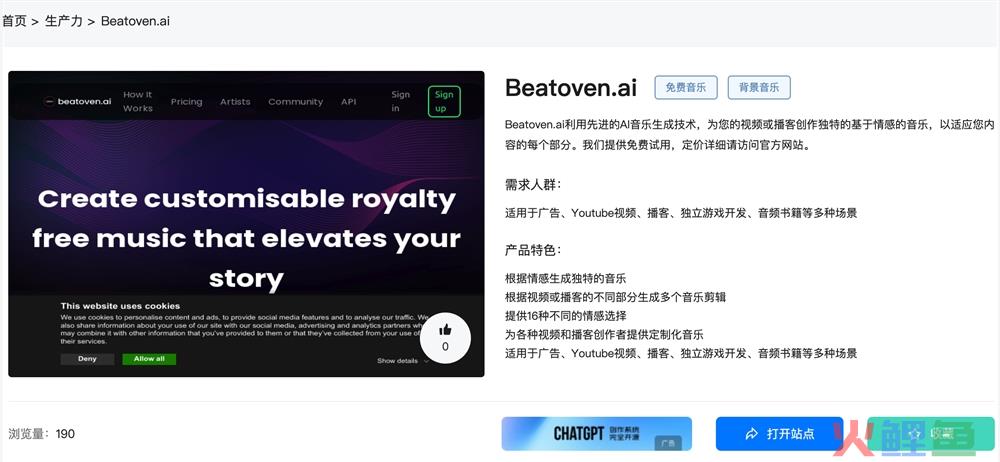 Beatoven.ai官网体验入口 AI免费音乐背景音乐使用地址入口