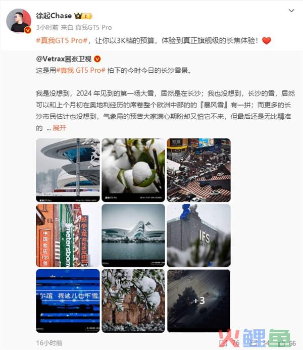 徐起：3K档预算 真我GT5 Pro拥有真正旗舰级的长焦体验