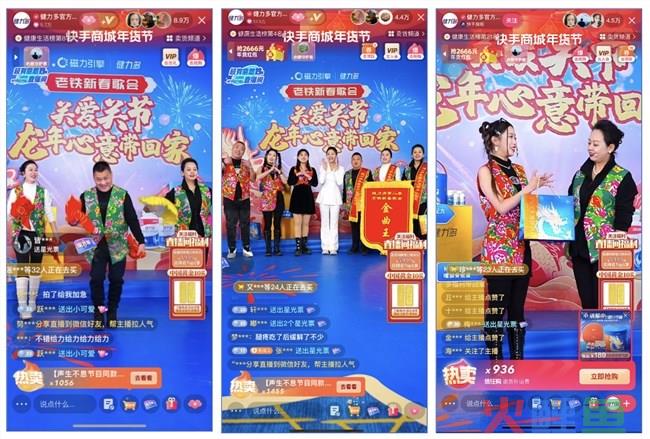 快手超有意思直播间上演“老铁新春歌会”，携手健力多唱响健康年