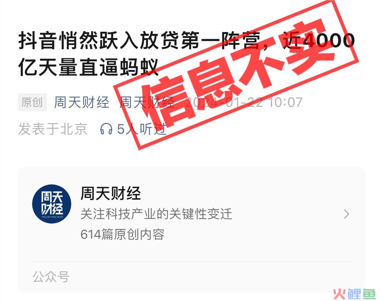 抖音回应放贷余额近4000亿元：信息不实