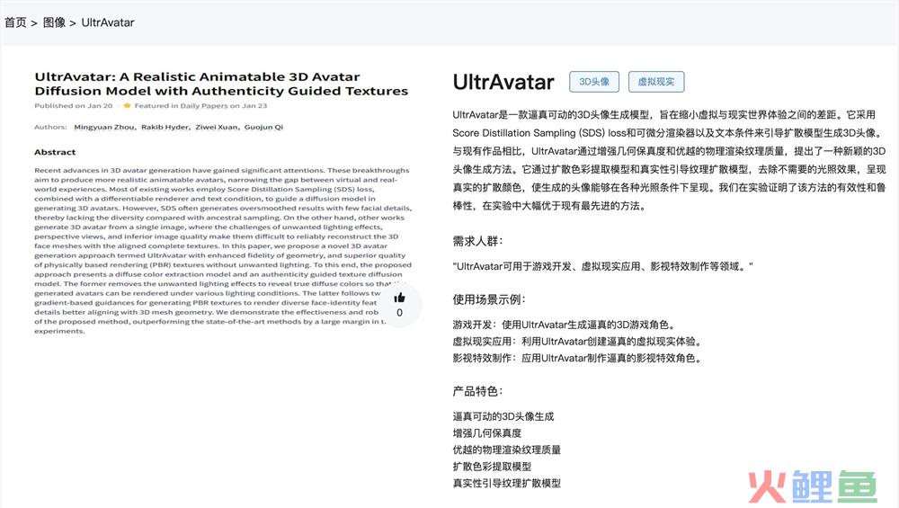 UltrAvatar官网体验入口 AI生成逼真可动3D头像生成模型在线使用地址