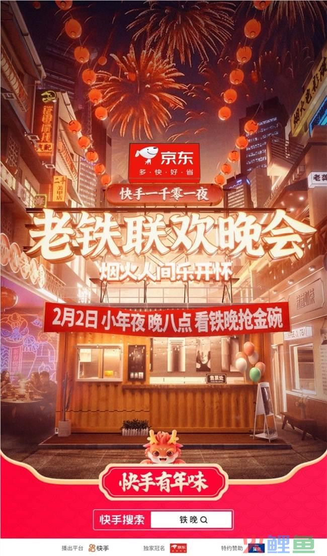 与龚琳娜老师一起挑战“铁铁贴贴舞” 快手一千零一夜·老铁联欢晚会主题曲上线