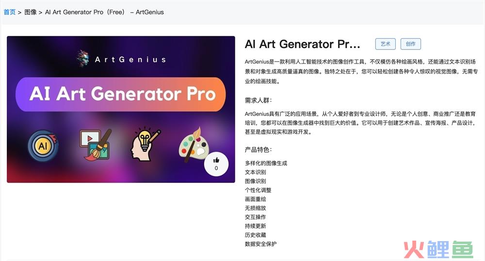 AI Art Generator Pro官网体验入口 AI创作艺术工具软件免费下载地址