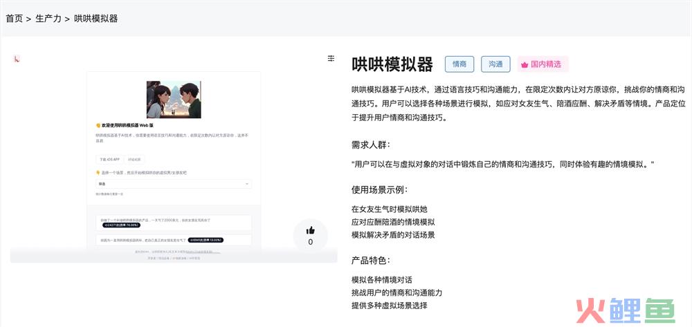 哄哄模拟器体验入口 AI情商与沟通能力提升利器在线使用地址