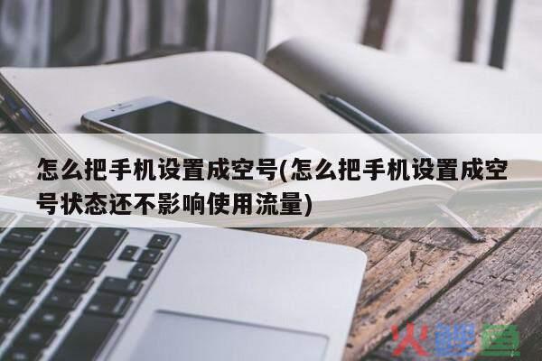 如何批量检测手机空号？手机空号检测哪个软件好？