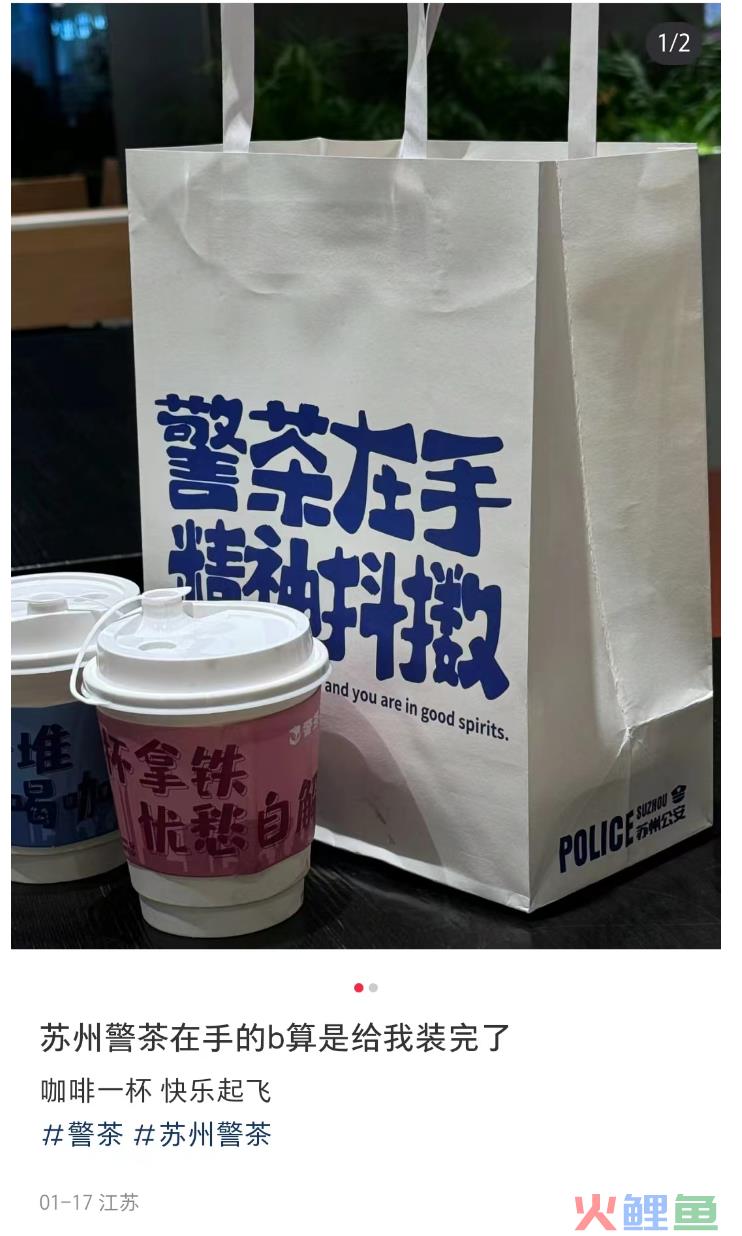 苏州公安出“警茶”火了！网友：史上最危险的奶茶