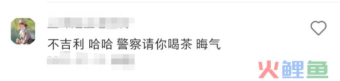 苏州公安出“警茶”火了！网友：史上最危险的奶茶