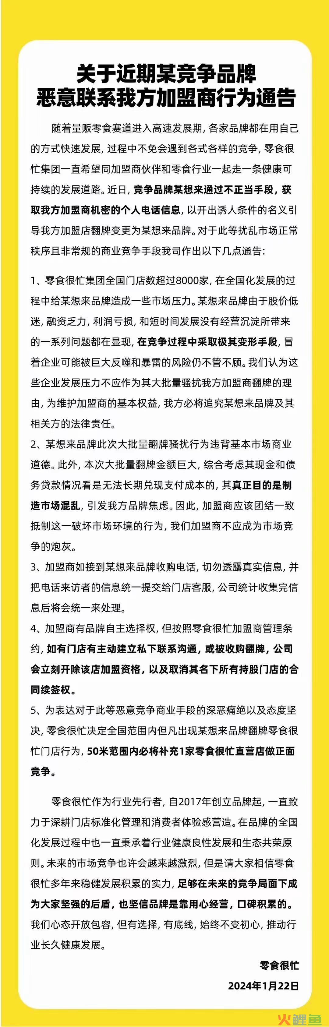 零食很忙“翻牌”风波：一场自导自演的“苦情戏”？