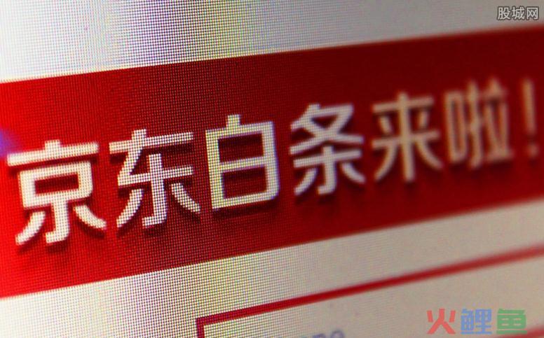 手机怎么关闭京东白条？白条没有用需要还钱吗？