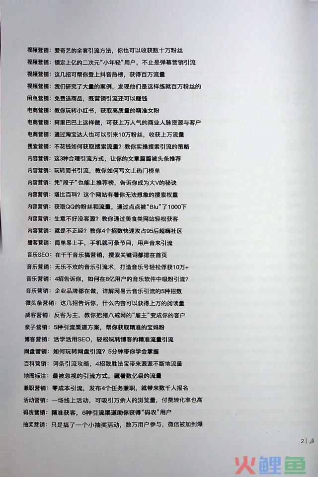 全网营销手册-88种引流招数