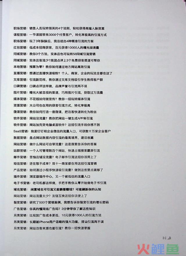 全网营销手册-88种引流招数
