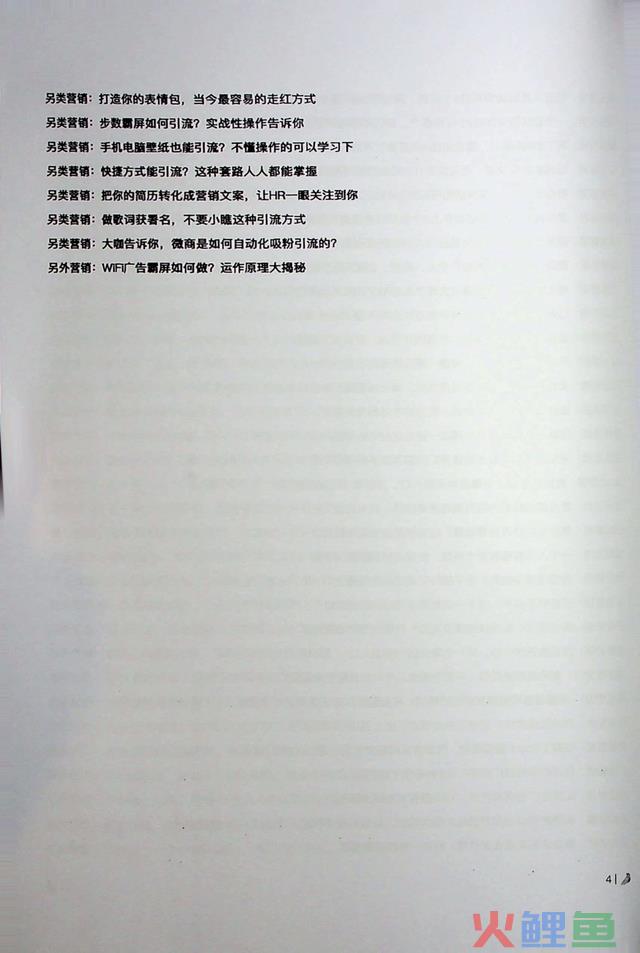 全网营销手册-88种引流招数