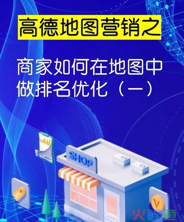 商家如何在地图中做排名优化？ 