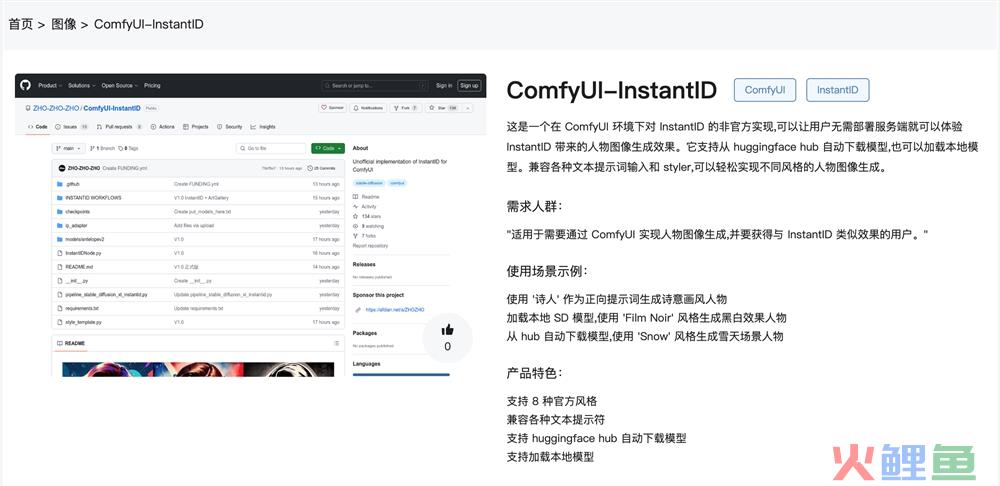 ComfyUI-InstantID官网体验入口 无需部署服务器的人物图像生成工具在线使用地址