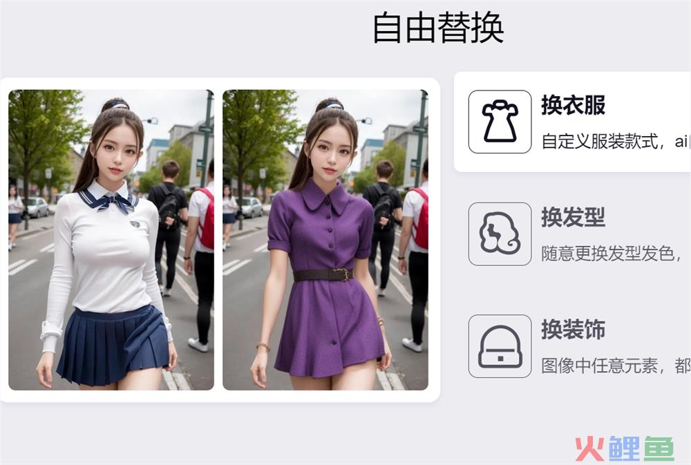 AI换装软件哪个好用 Sih.Ai免费体验入口