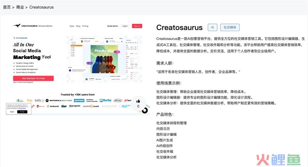 Creatosaurus官网体验入口 AI创意营销平台在线使用地址