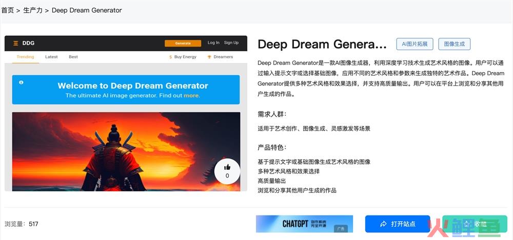 Deep Dream Generator官网体验入口 AI图像生成多样艺术风格在线使用地址