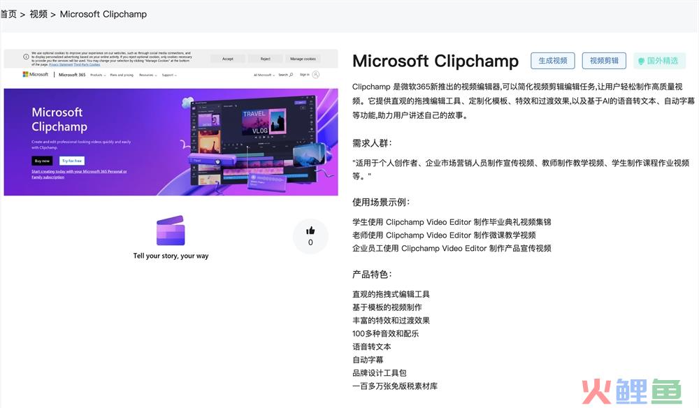 Clipchamp官网体验入口 微软AI视频编辑神器免费使用地址