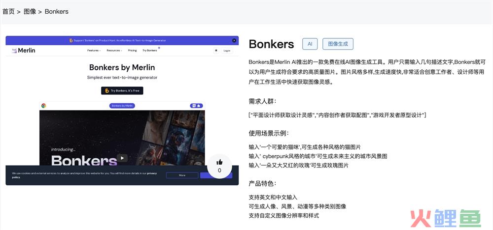 Bonkers官网体验入口 免费在线AI图像生成工具使用地址