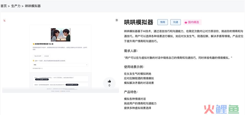 AI情商沟通工具app免费在线使用地址 哄哄模拟器体验入口