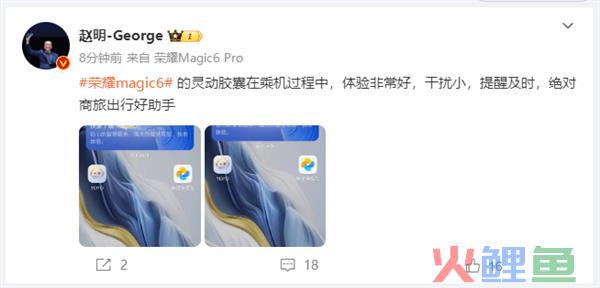 赵明：荣耀Magic 6的灵动胶囊是旅行出行好助手 乘机体验好干扰小