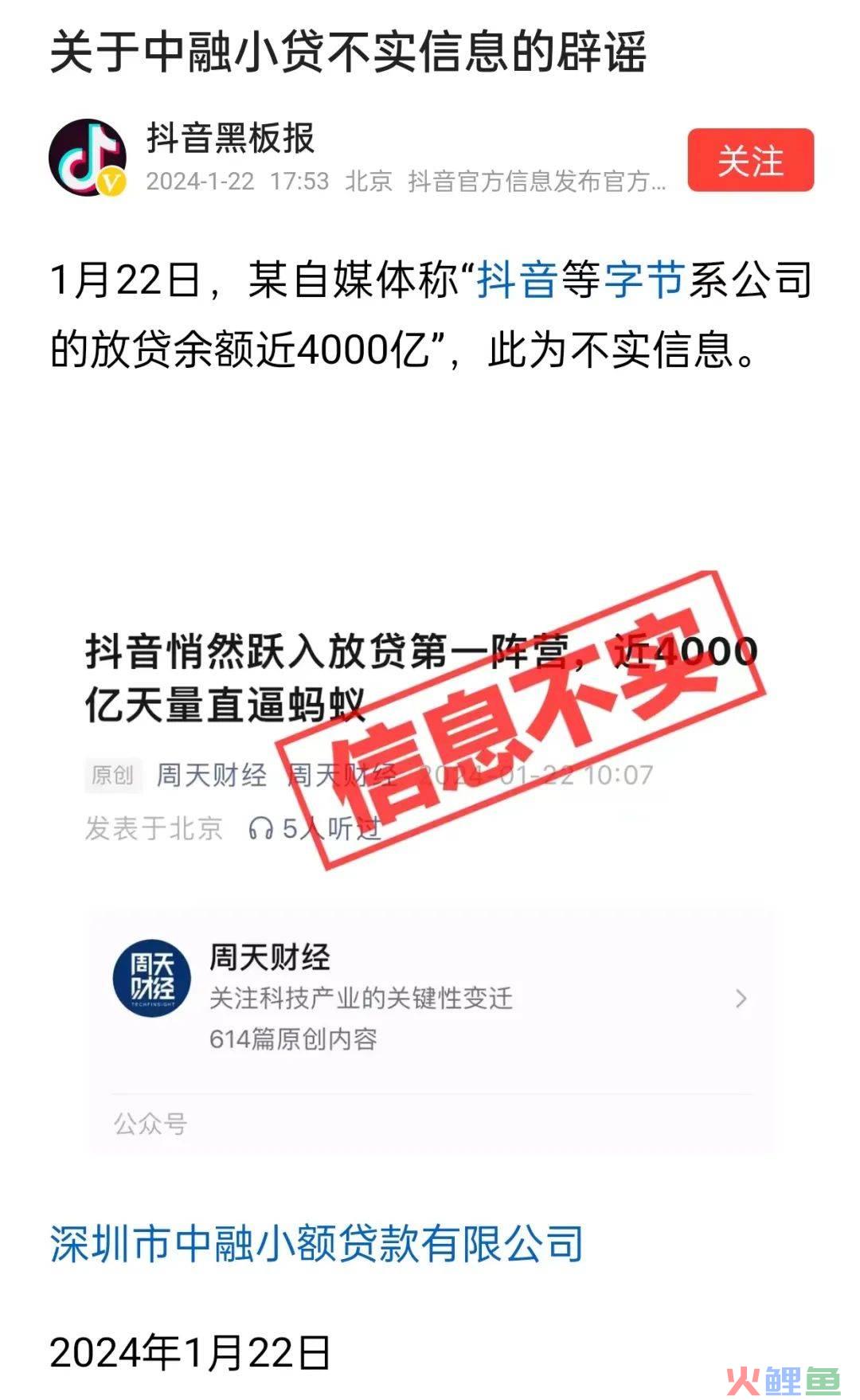 「近4000亿」之谜：抖音如何崛起为线上金融“新王”