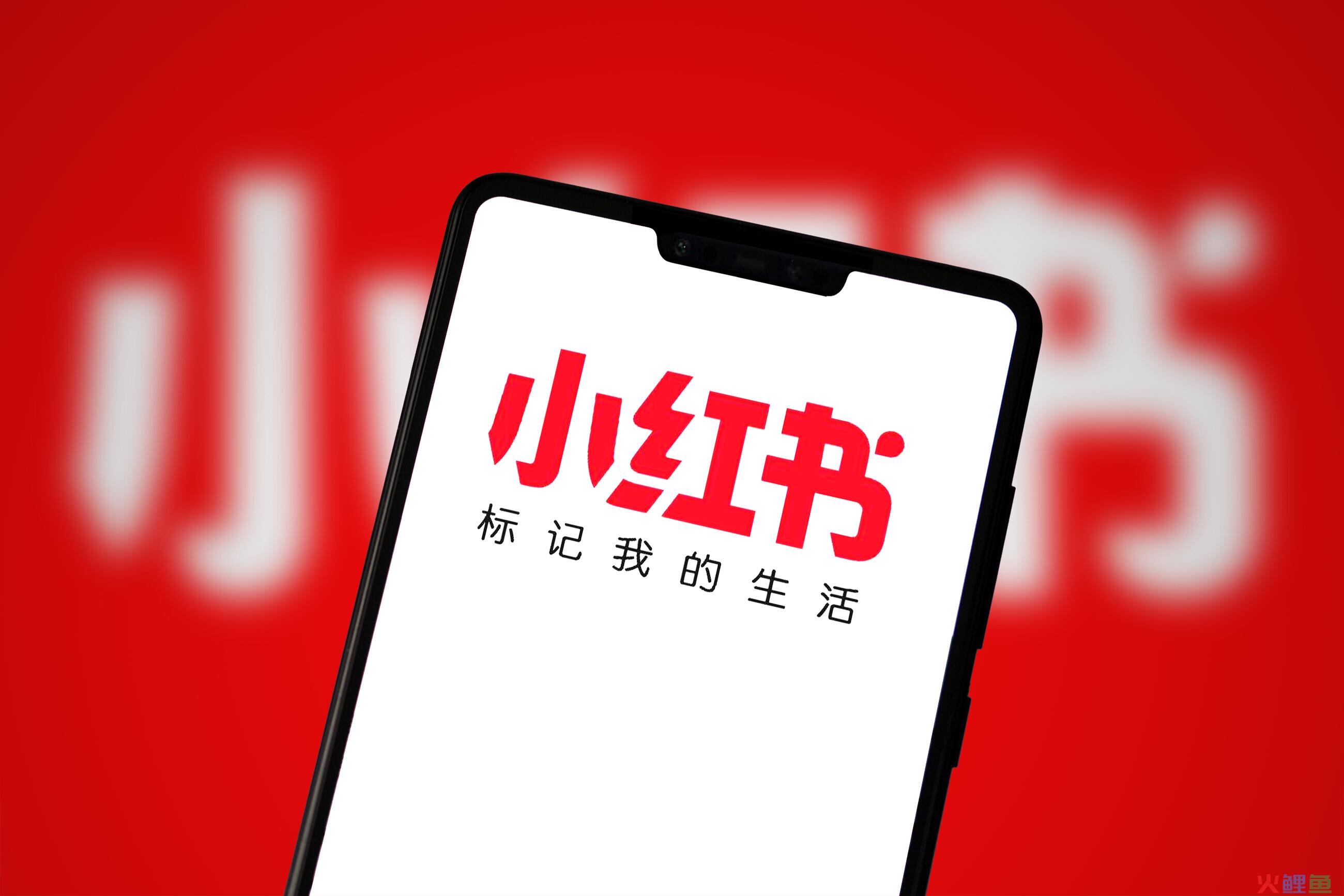 小红书新增危及交易安全违规管理细则