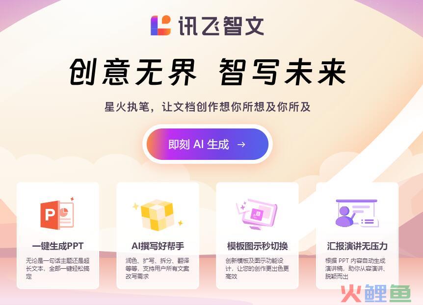 讯飞智文体验入口在哪 AI办公助手分享
