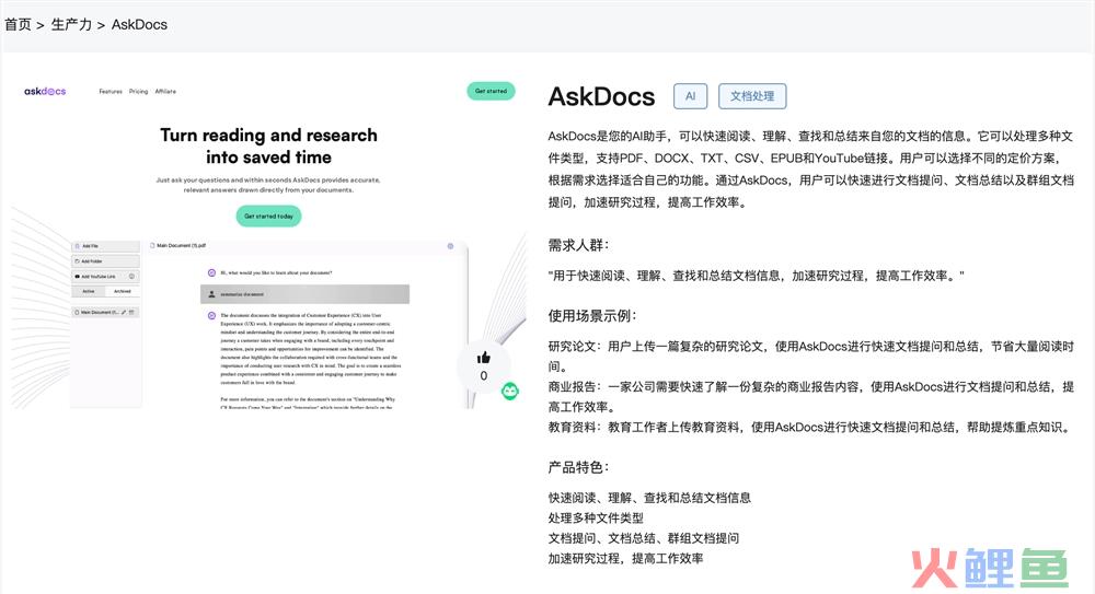 AskDocs官网体验入口 AI文档处理工具软件app在线使用地址