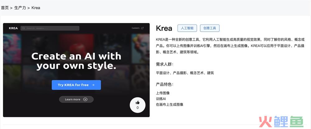 Krea官网体验入口 AI生成图像创意工具在线使用地址