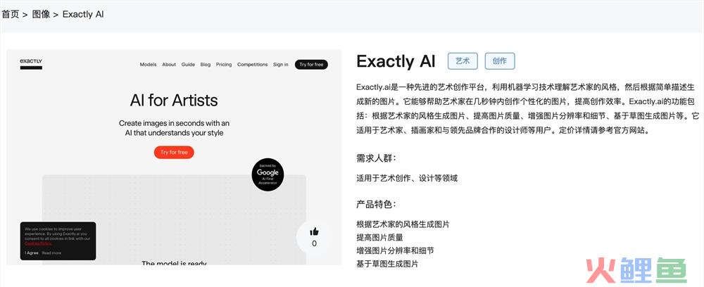 Exactly.ai官网体验入口 AI艺术图像生成创作平台在线使用地址