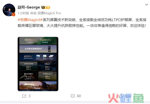赵明：荣耀Magic 6全系全域低功耗LTPO护眼屏 值得信赖
