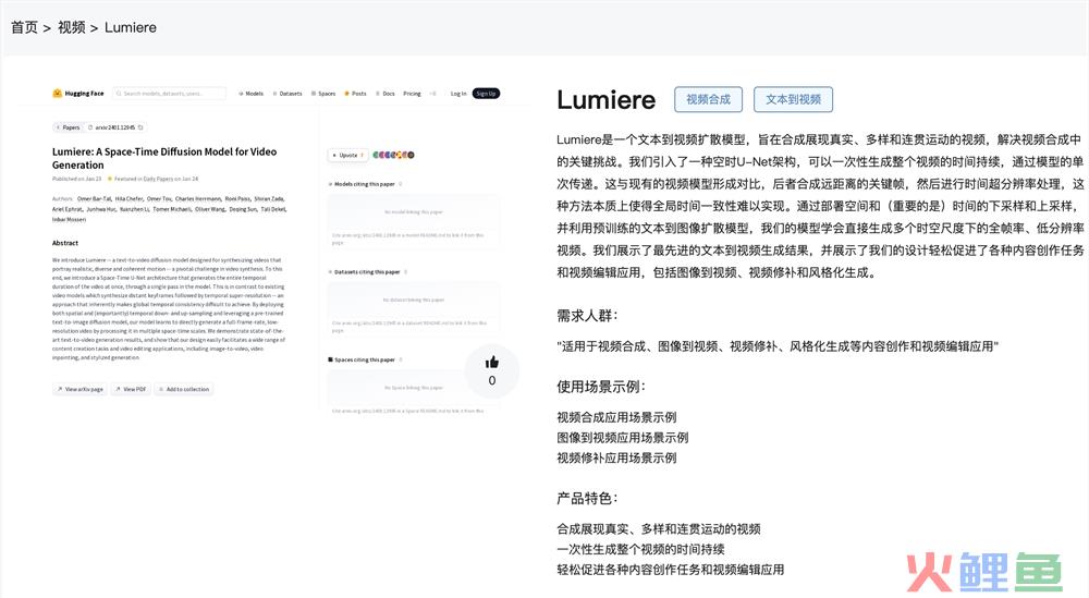 Lumiere官网体验入口 AI视频合成、图像到视频、修补和风格化生成工具在线使用地址