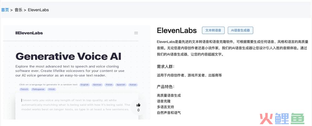 ElevenLabs官网体验入口 AI语音生成软件app免费在线使用地址